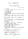 クリックして開く/ダウンロード (35 KB)