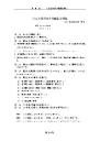 クリックして開く/ダウンロード (25 KB)